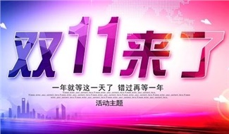 雙“十一”，你“加油”了嗎?華遠(yuǎn)石化讓您的錢更值錢??！