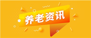 如何鞏固家庭養(yǎng)老基礎(chǔ)地位？