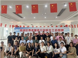 雨湖區(qū)養(yǎng)老服務(wù)行業(yè)聯(lián)合工會舉行授牌儀式，華遠(yuǎn)康養(yǎng)中心法人譚燦任工會主席