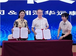 華遠(yuǎn)康養(yǎng)中心與利安人壽湖南分公司簽約，共啟 “康養(yǎng) + 保險(xiǎn)” 服務(wù)新模式