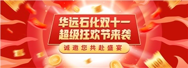 華遠(yuǎn)雙十一的油站活動